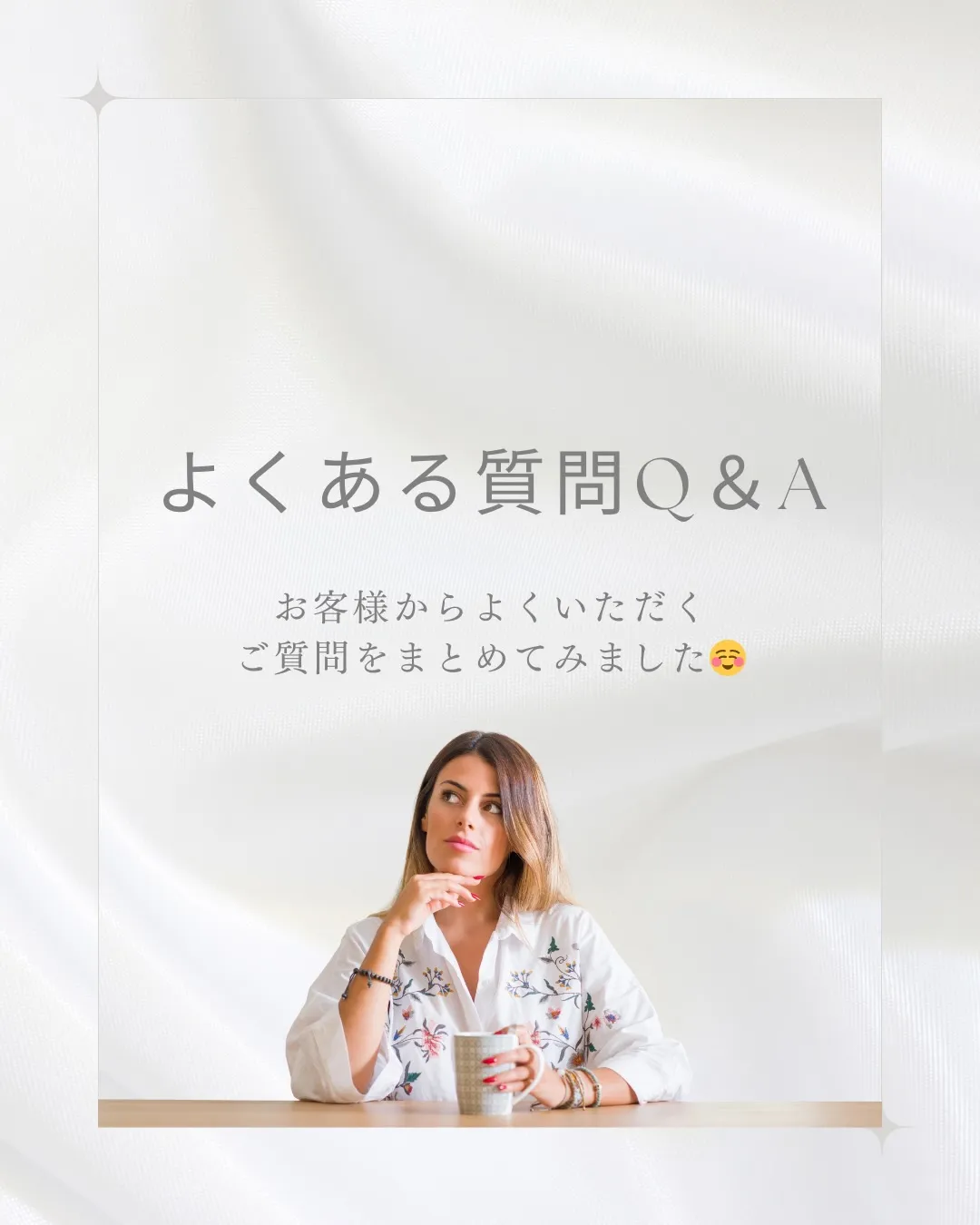 痩身エステを受けるにあたってよく聞かれる事を