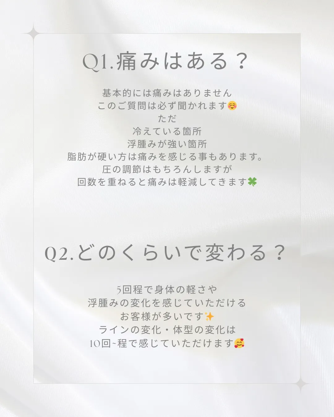 痩身エステを受けるにあたってよく聞かれる事を