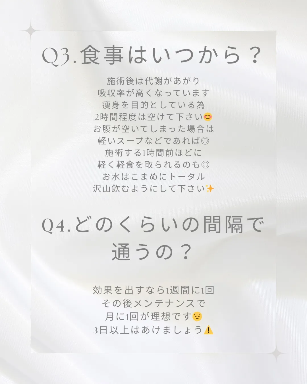 痩身エステを受けるにあたってよく聞かれる事を