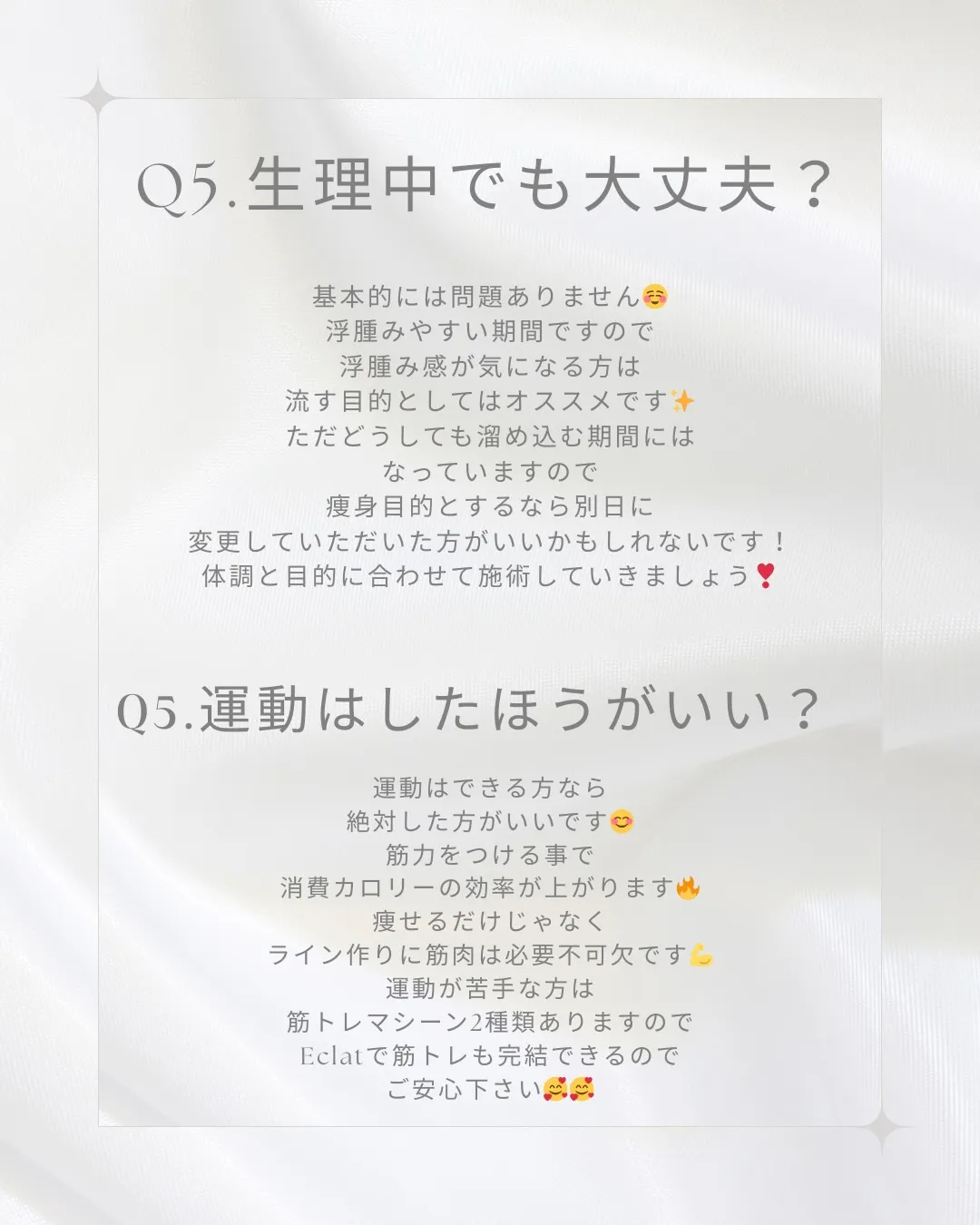 痩身エステを受けるにあたってよく聞かれる事を