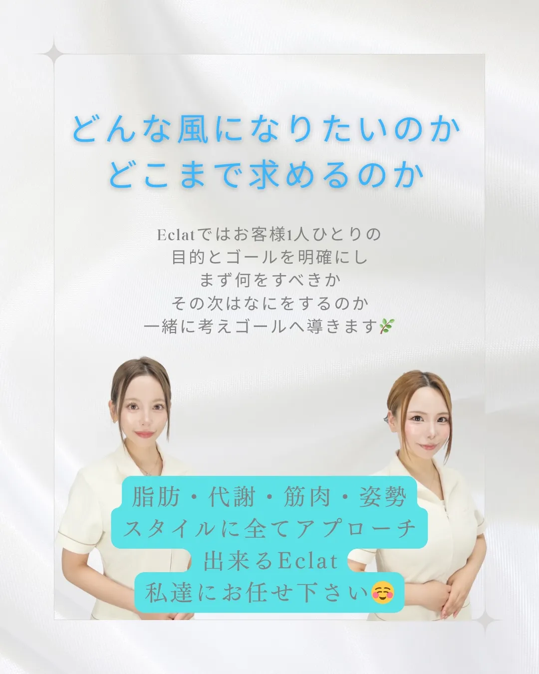 痩身エステを受けるにあたってよく聞かれる事を