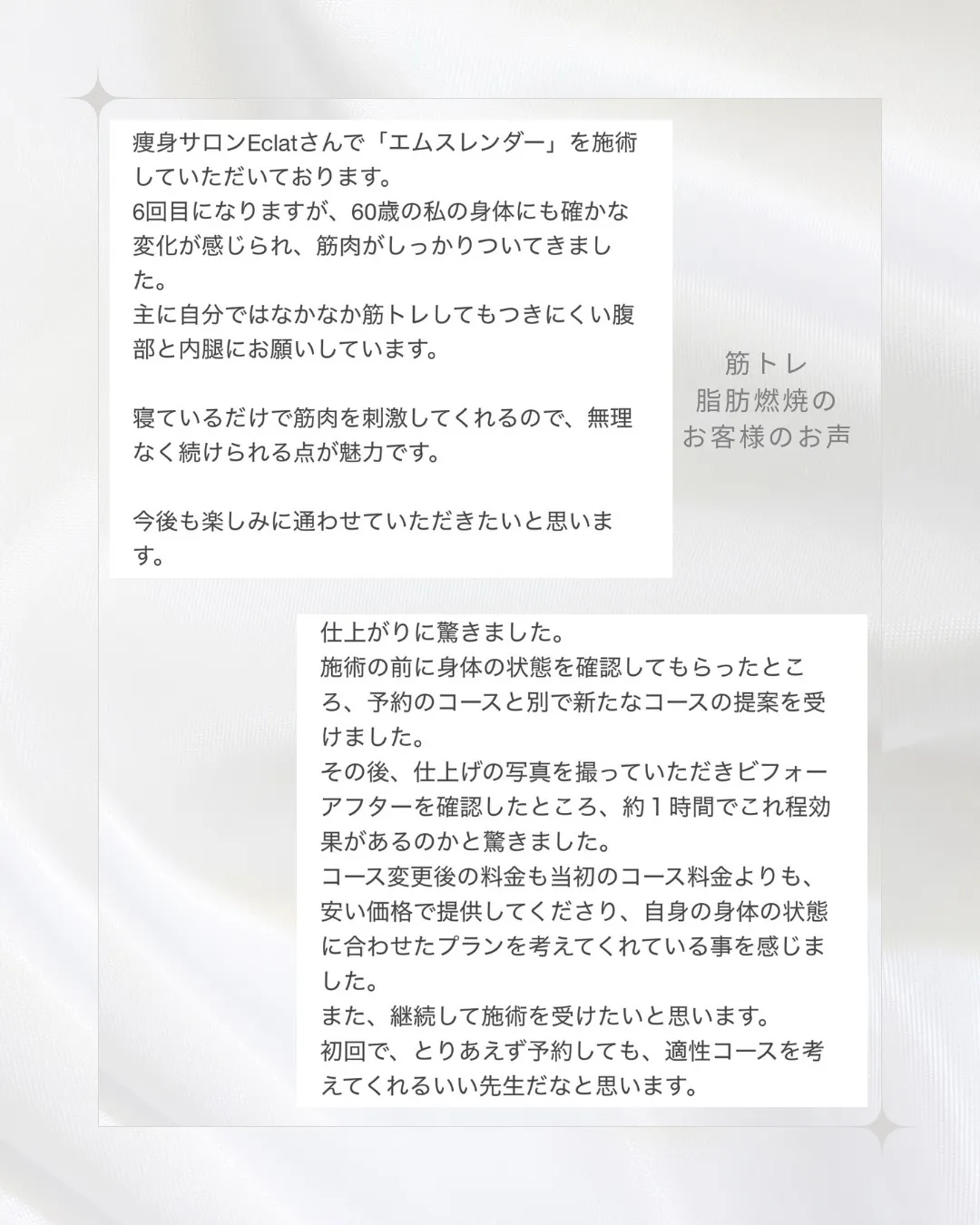 お客様のお声を集めてみました☺️✨️