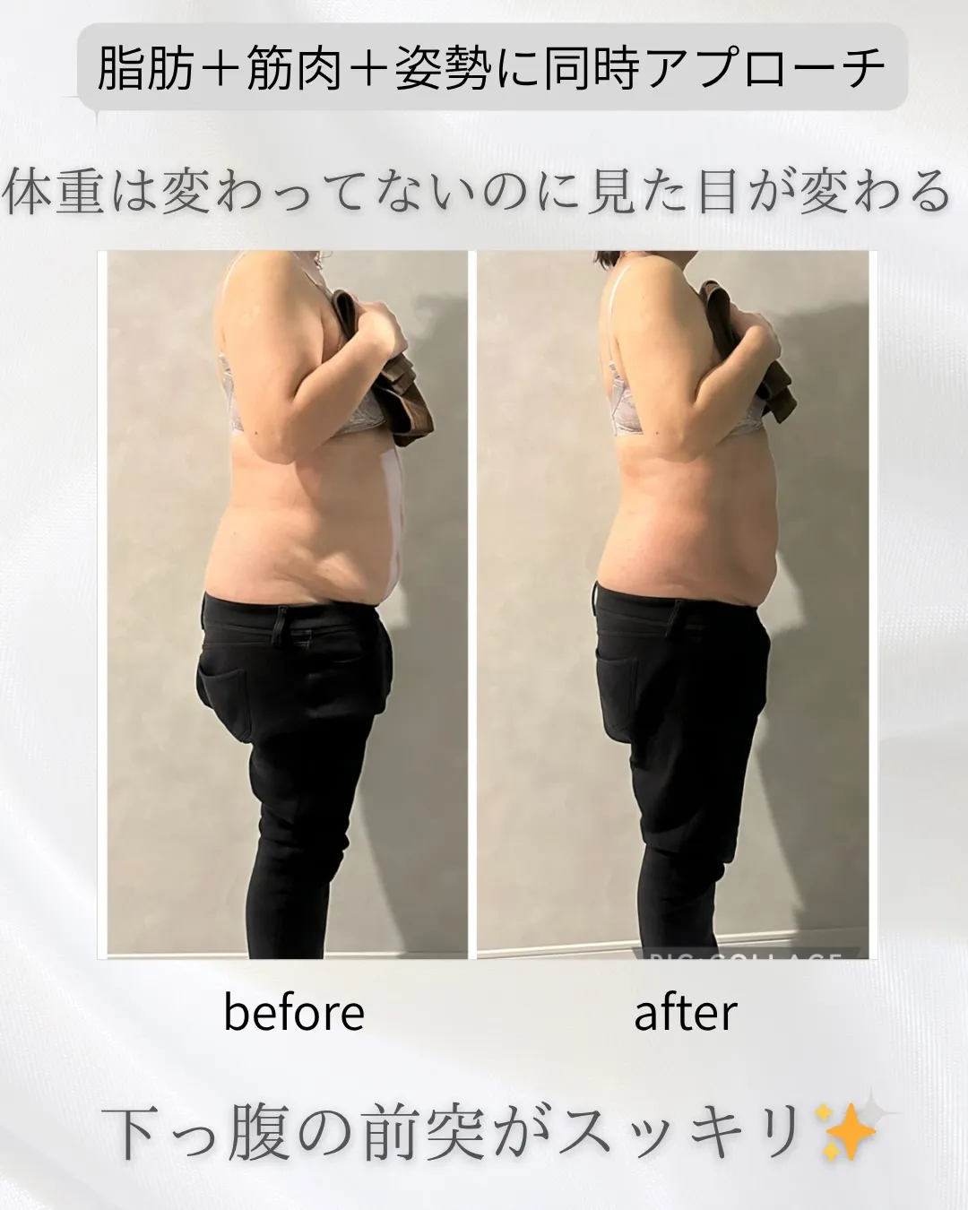 【数字よりも見た目が変わる】